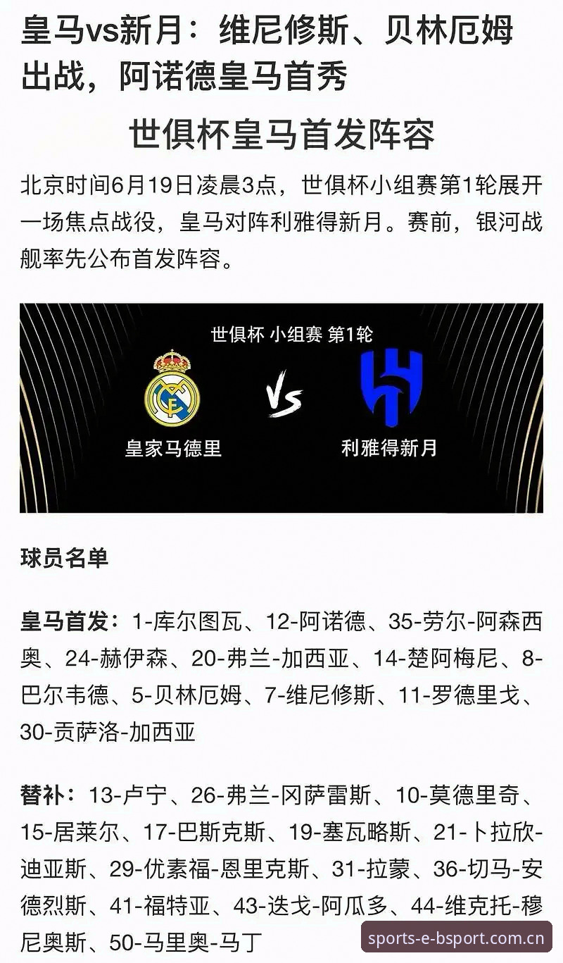 bsport客户端 看懂皇马选举内幕的5个关键点,Bsport用户必读的赛事深度解析